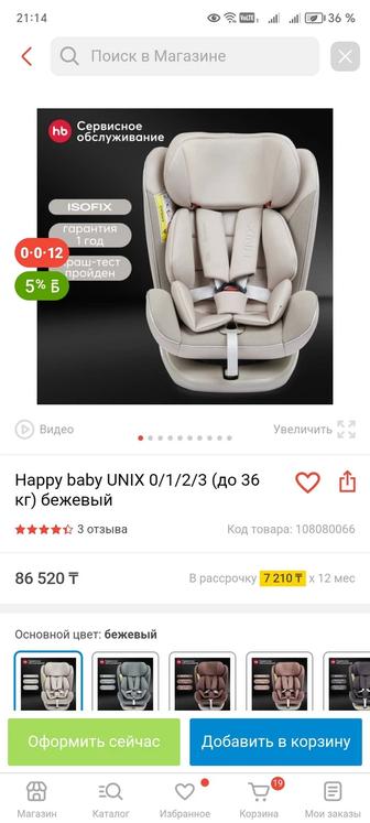 Детское автокресло Happy Baby до 7 лет. Изофикс крепление