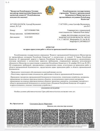 Получение аттестата промышленной безопасности