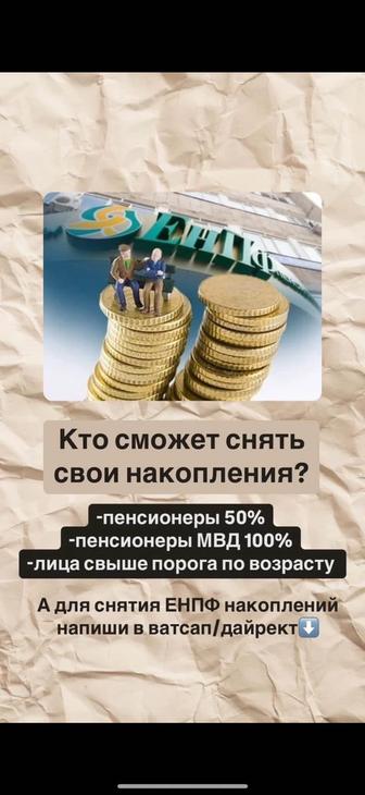 Снятие пенсионных отчислений