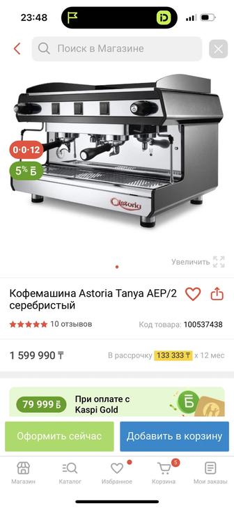 Продам кофемашину