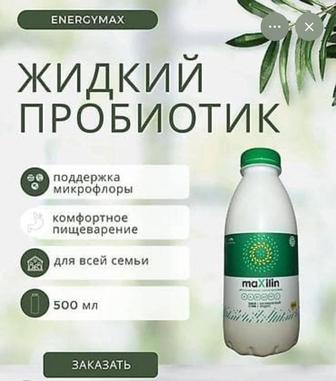 Максилин-пробиотик