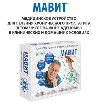 МАВИТ продам