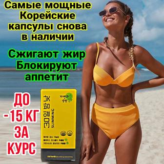 Корея 30 капсулы похудения