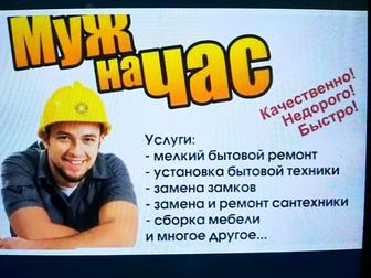 Муж на час универсалный