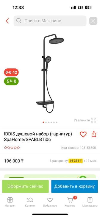 IDDIS душевой набор