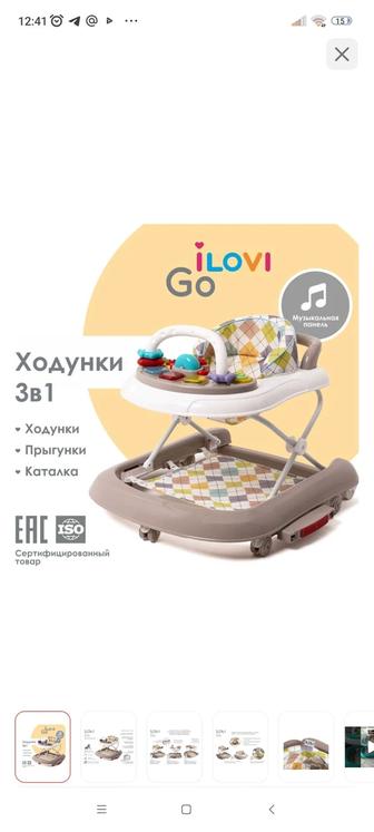 Ходунки 3 в 1 Ilovi Go (ходунки, прыгунки,каталка)
