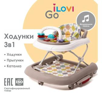 Ходунки 3 в 1 Ilovi Go (ходунки, прыгунки,каталка)