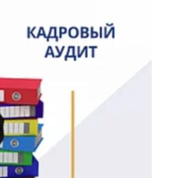 Кадровое делопроизводство, аутсорсинг кадрового делопроизводства