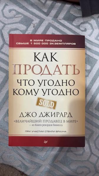 Продам книгу о продажах