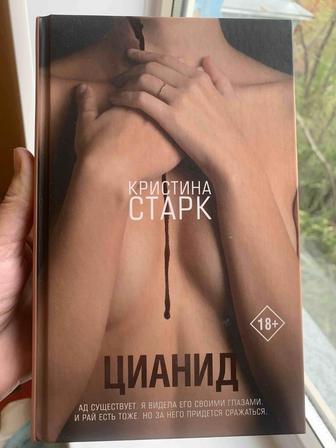 Книга Цианид (твердый переплет)