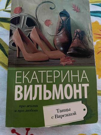 Продам книги Екатерина Вильмонт