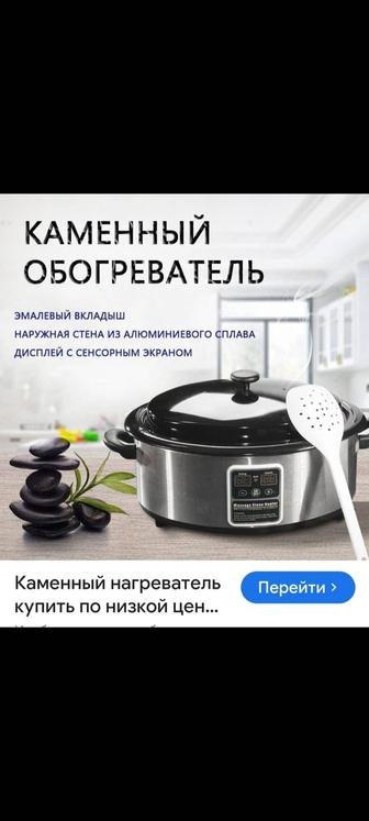 Каменный обогреватель