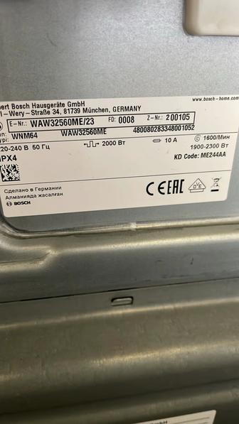 Стиралка BOSCH из Германии