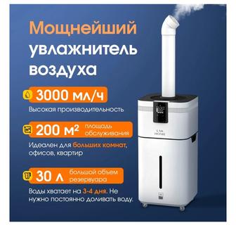 Увлажнитель воздуха 3000мл/час Lak Home pro-70