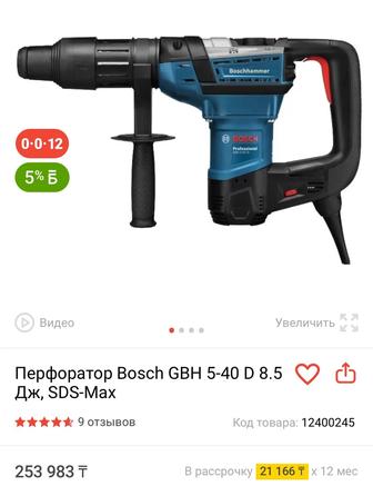 Перфоратор Bosch 5-40