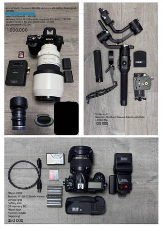 Камера, объективы и другое оборудование