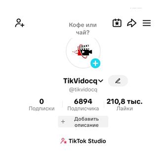 Продам TikTok аккаунт с возможностью проводить прямые эфиры.
