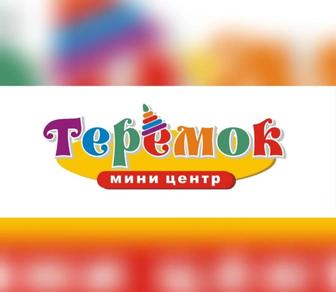 Детский сад Теремок