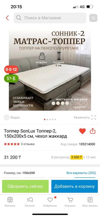 Продам матрас , новый