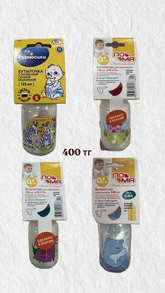 Продам бутылочка для кормления
