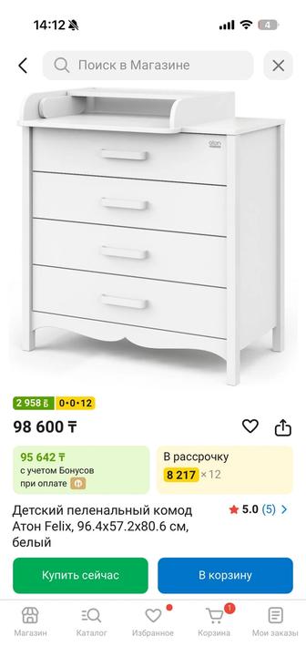 Пеленальный комод