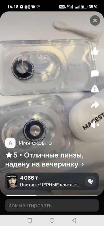 Линзы Majestic Psyho