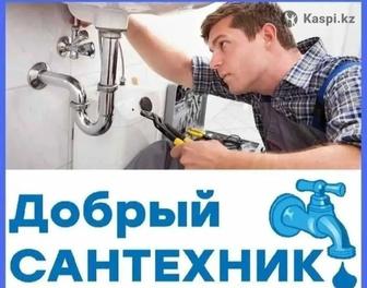 Услуги сантехника