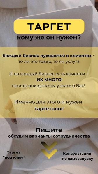 Таргетолог Facebook / Instagram