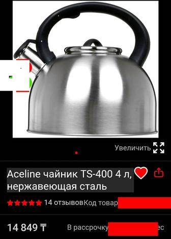 Чайник Aceline