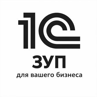 1С ЗУП