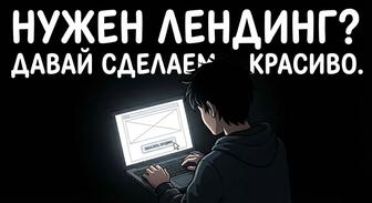 Создание простой лендинг-страницы