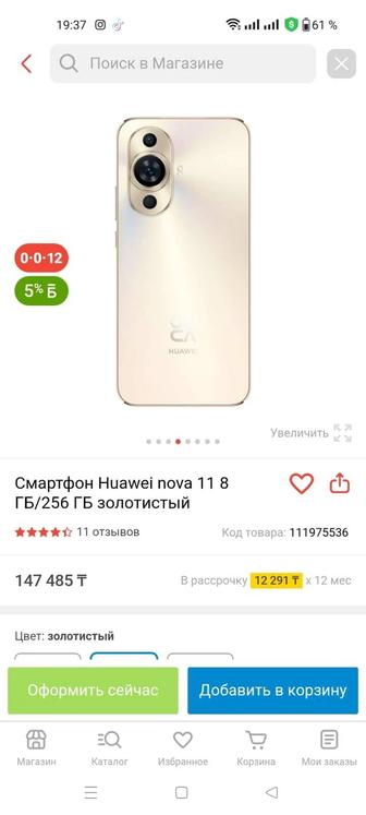 Продам или обмен Huawei nova 11