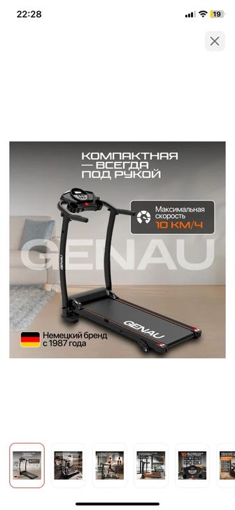 Беговая дорожка