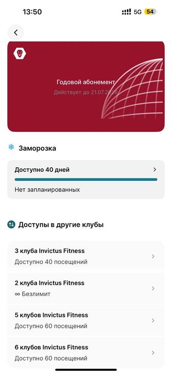 Абонемент в зал, Invictus Fitness, Highvill