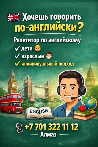 Курсы Английского языка, для детей и для взрослых, репетиторство