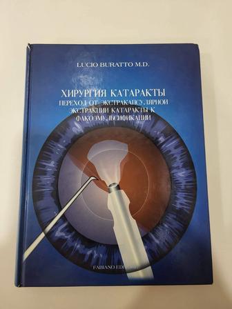 Книга по офтальмологии