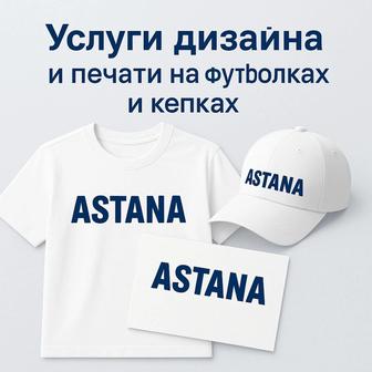 Печать на одежде