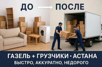 ГРУЗОПЕРЕВОЗКИ ГАЗЕЛЬ