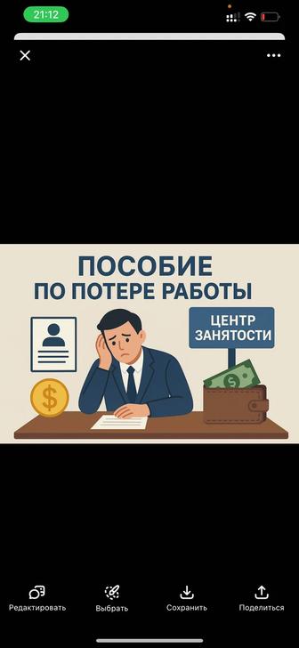 Помогу оформить пособие по безработице