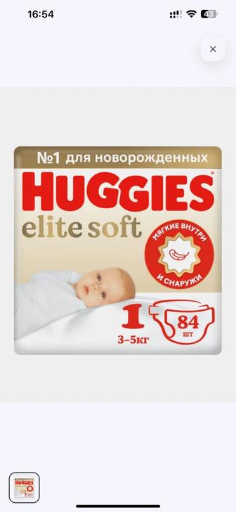 Подгузники Huggies