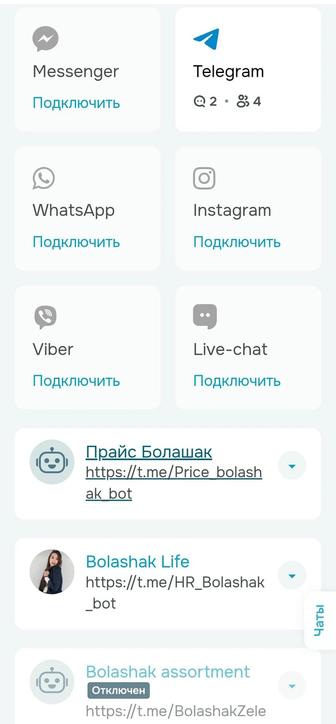 Создаю чат бота,