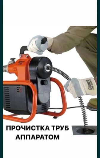 Прочистка канализации
