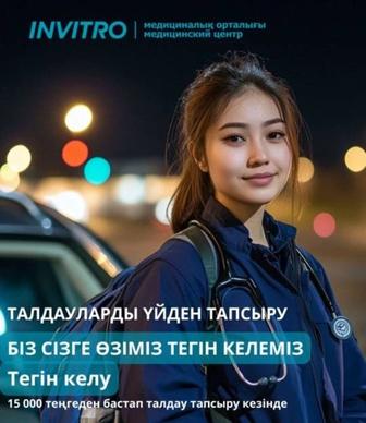 Взятие анализов на дому.