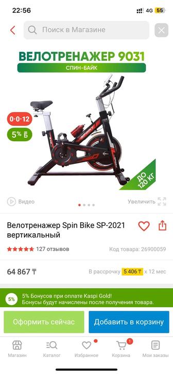 Велотренажер Spin bike