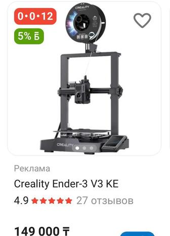 3Д Принтер / 3D printer Creality Ender-3 V3 KE