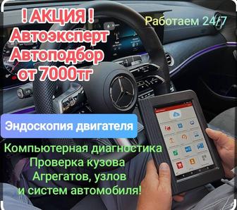 Автоподбор. Автоэксперт. Эндоскопия двигателя. Замер компрессии двигателя