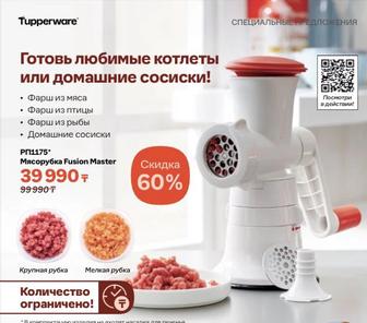 Мясорубка от Tupperware