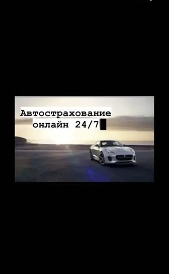 Авто-страхование