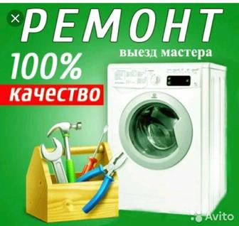 Ремонт Стиральных Машин
