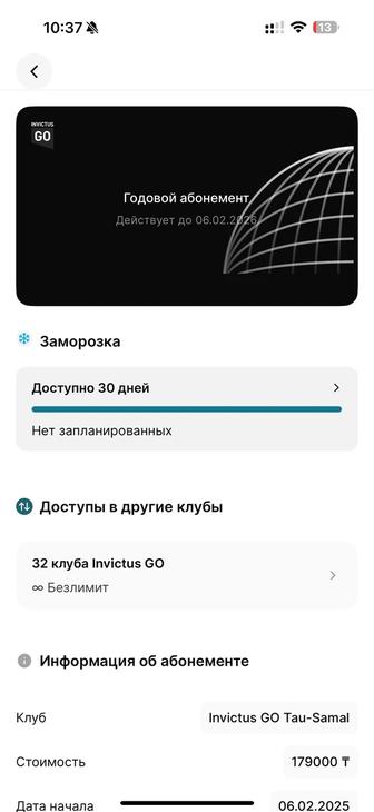абонемент в invictus go